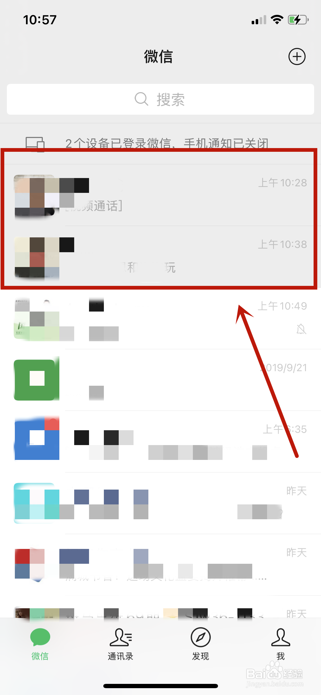 微信好友聊天在哪设置置顶
