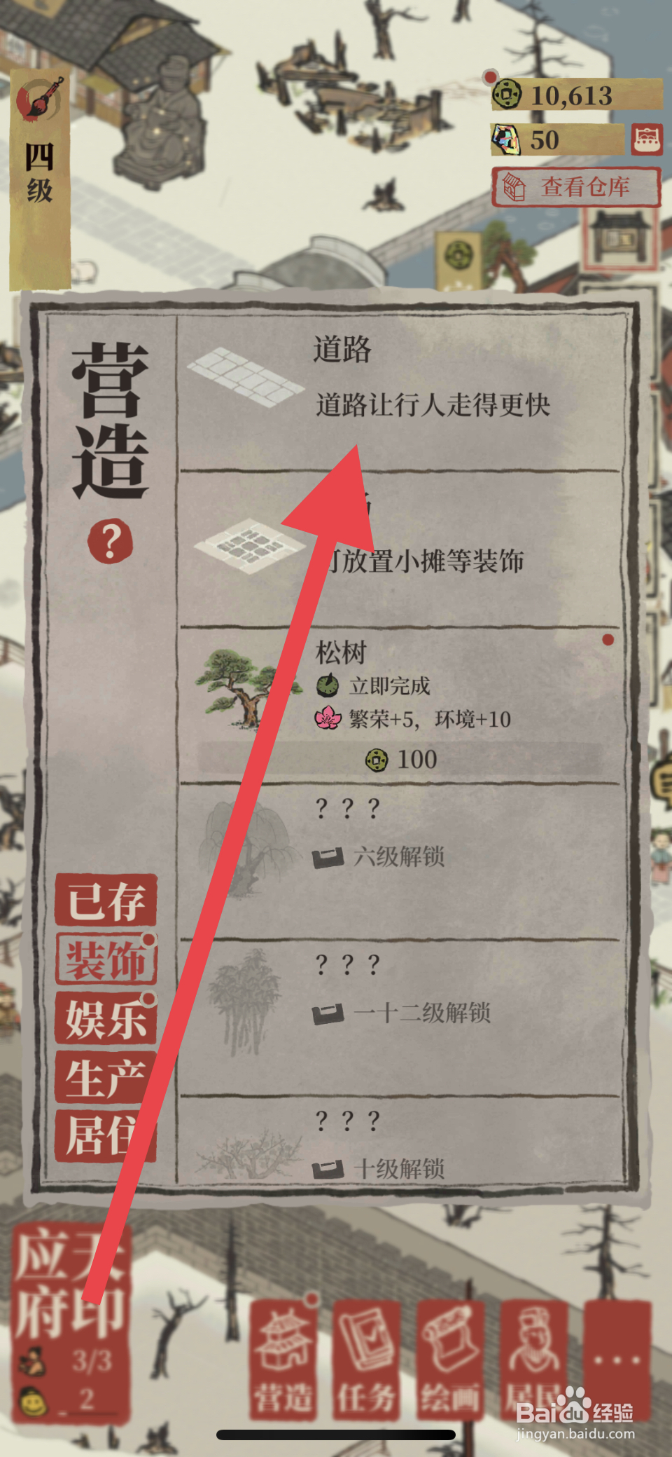 江南百景图如何铺设道路