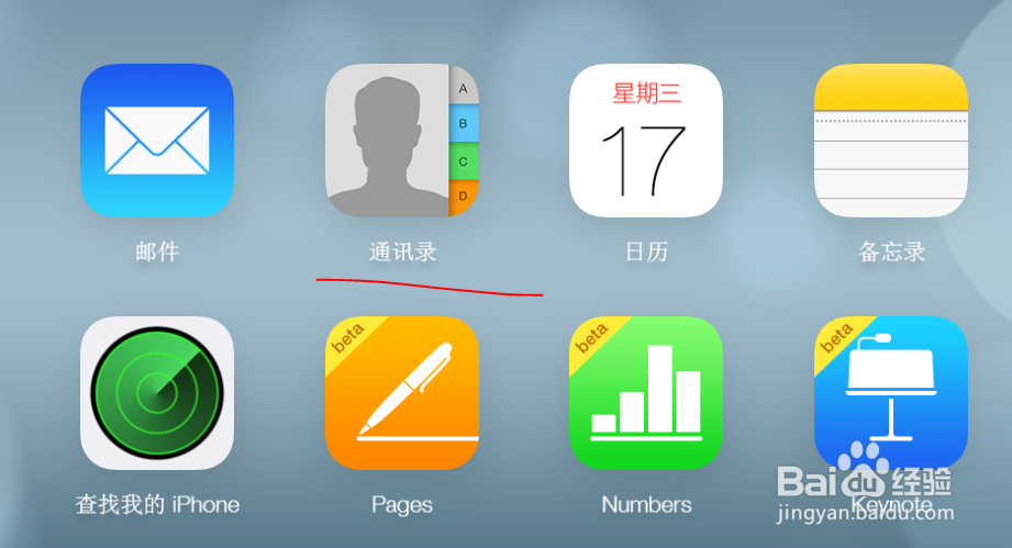 iphone丢失如何找回通讯录电话号码