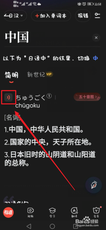 日语里中国怎么发音#校园分享#