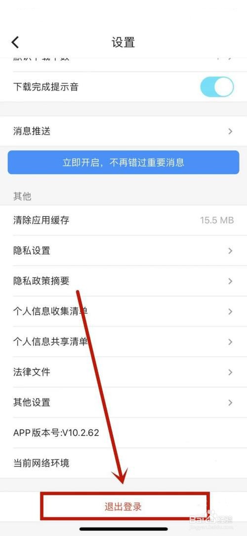 优酷怎么切换账号登录