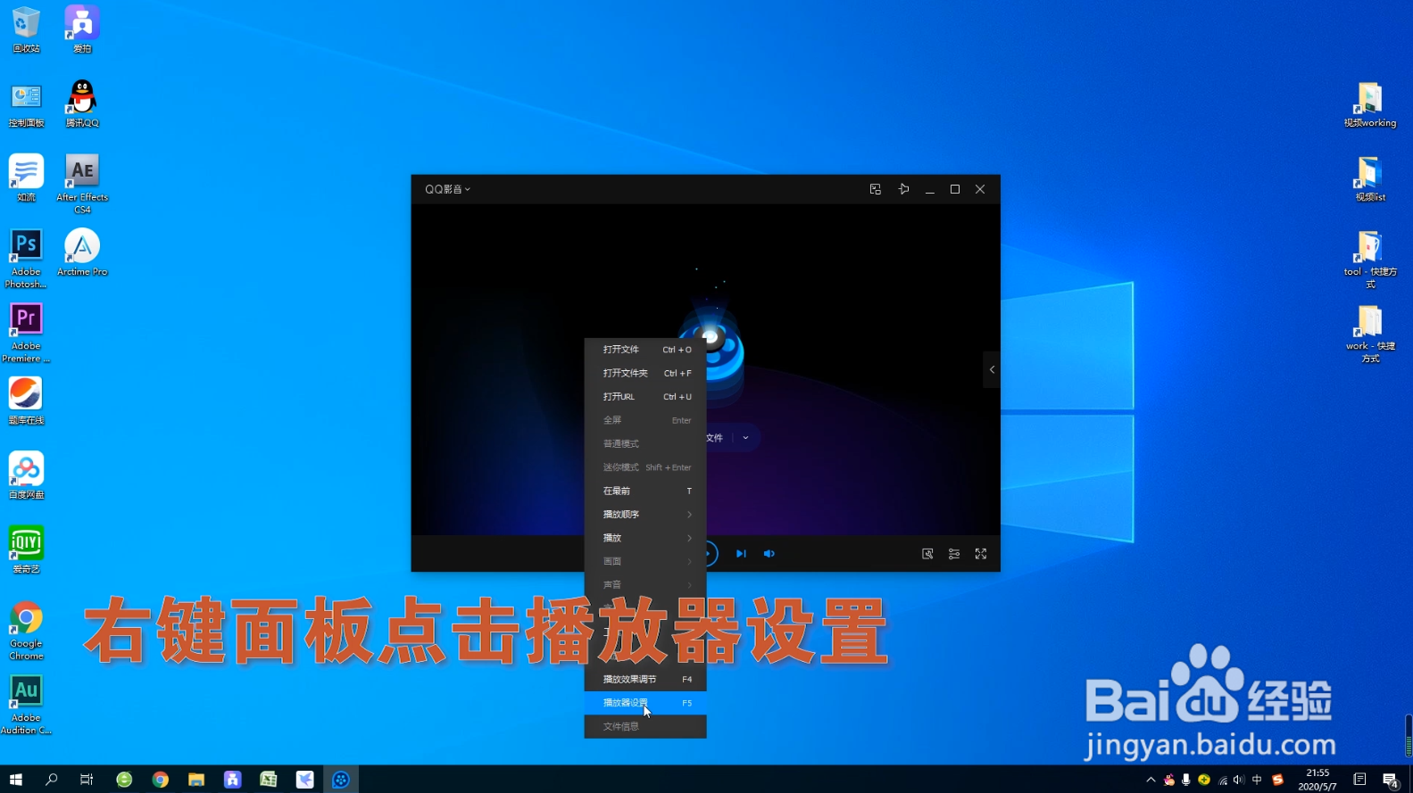 QQ影音如何设置自动清空播放列表