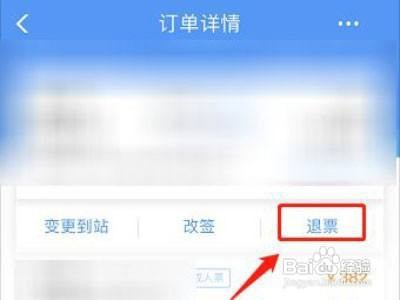 12306怎么退给别人买的票