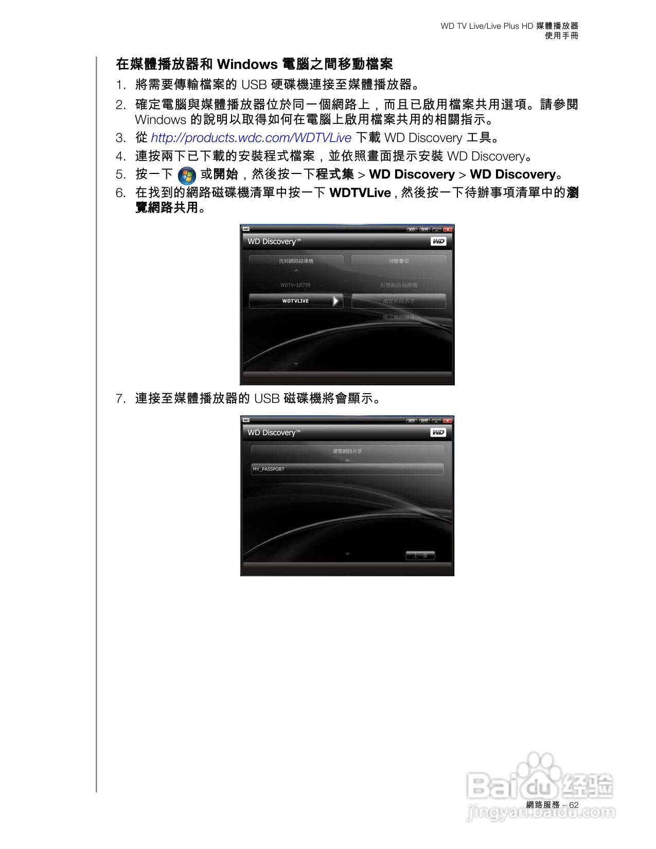 WD TV Live/Live Plus HD 媒體播放器使用手冊:[4]