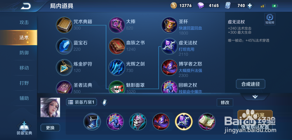 王者荣耀甄姬S14赛季怎么出装