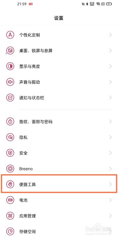 一加9闪回键功能在哪里