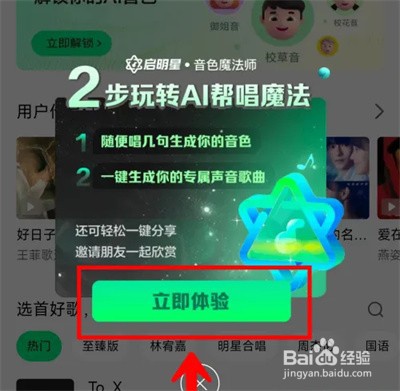 QQ音乐AI帮你唱怎么生成音色
