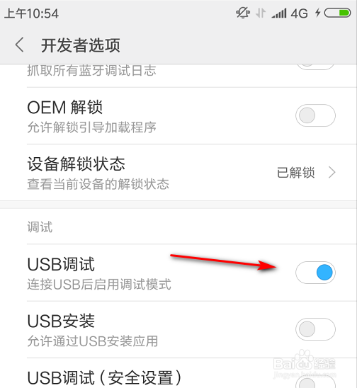红米4A手机如何打开usb调试