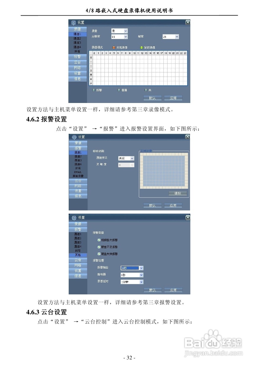 7604ED-NA4/8路嵌入式数字硬盘像机使用说明书:[2]