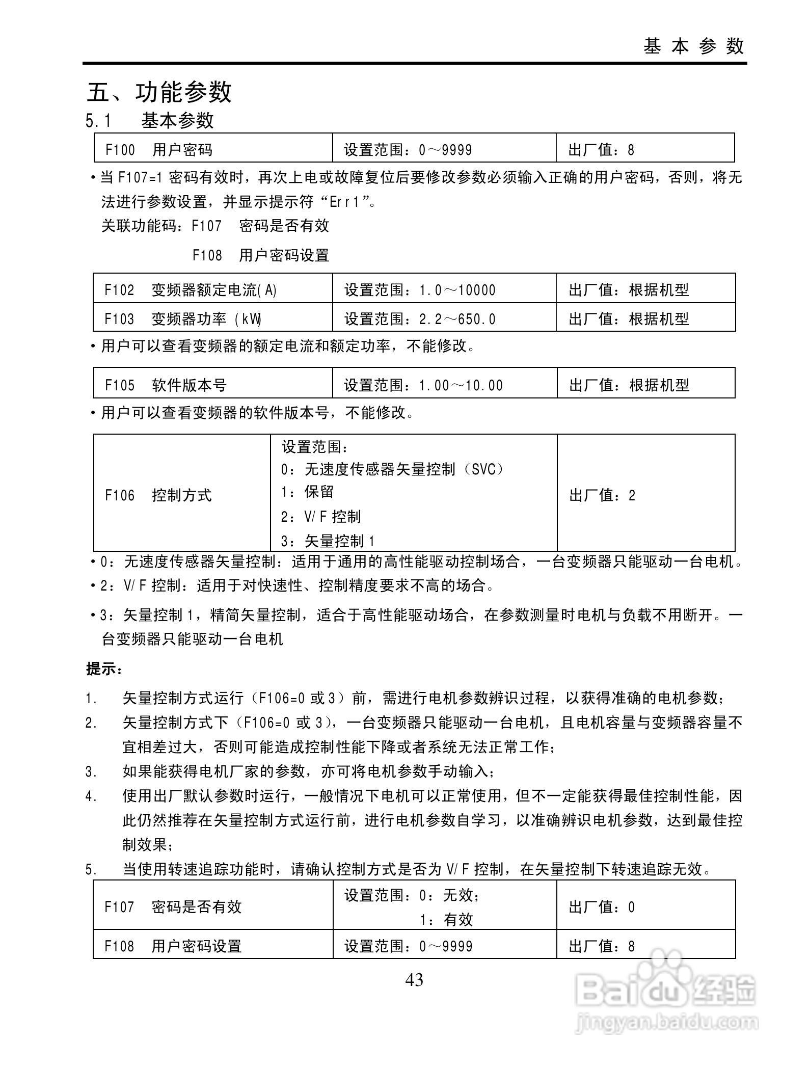 欧瑞QC2000-4500T3变频器使用说明书:[5]