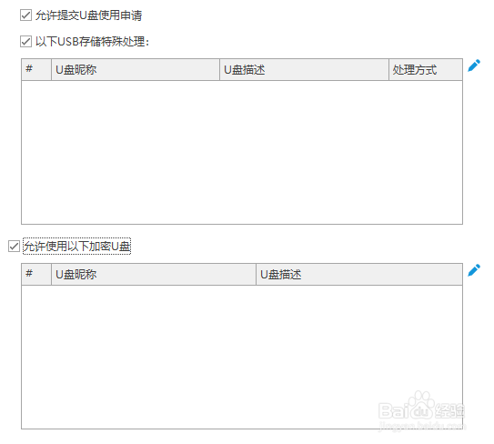 内网电脑限制U盘使用的方法