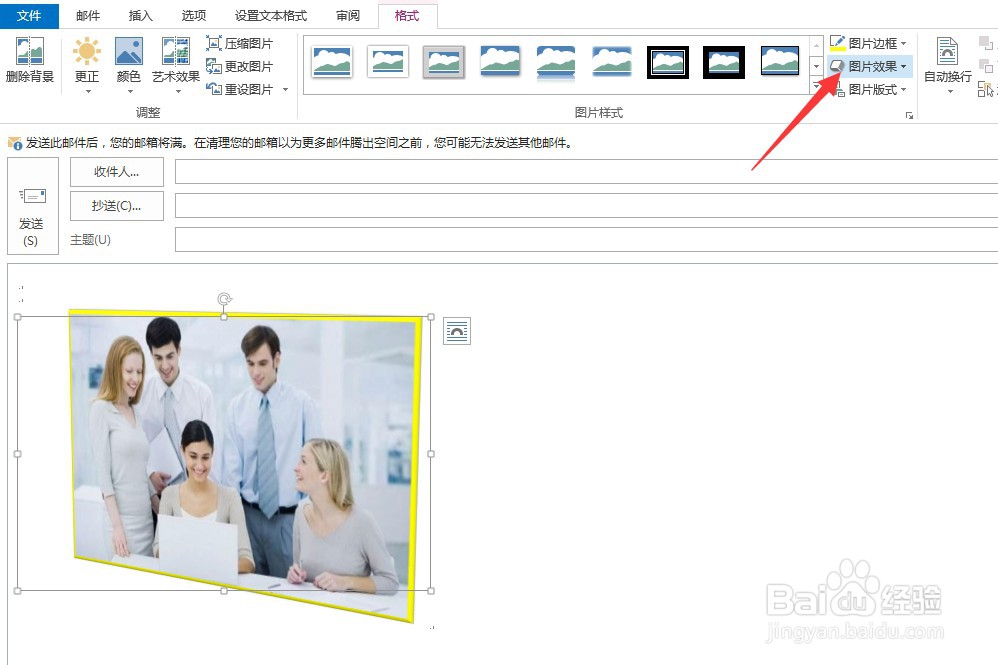 Outlook2013如何给图片预设效果