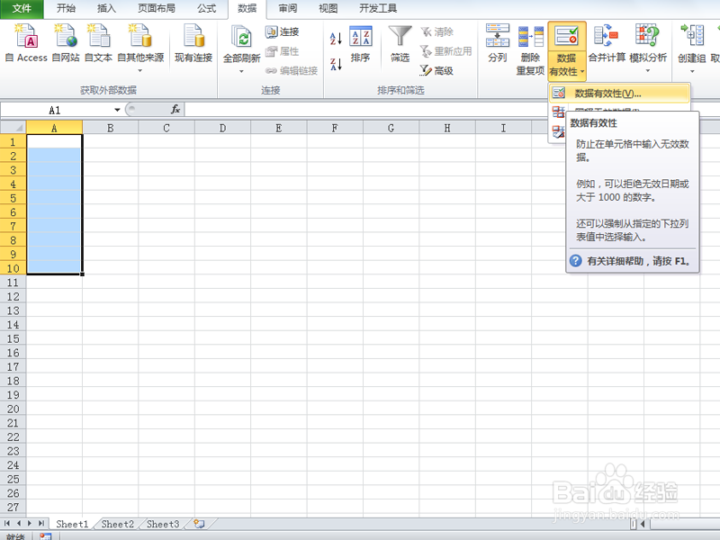 excel中如何设置限制重复输入数据