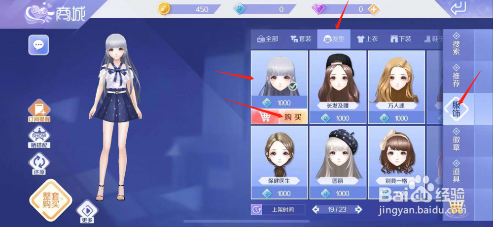 QQ炫舞如何购买长发少女