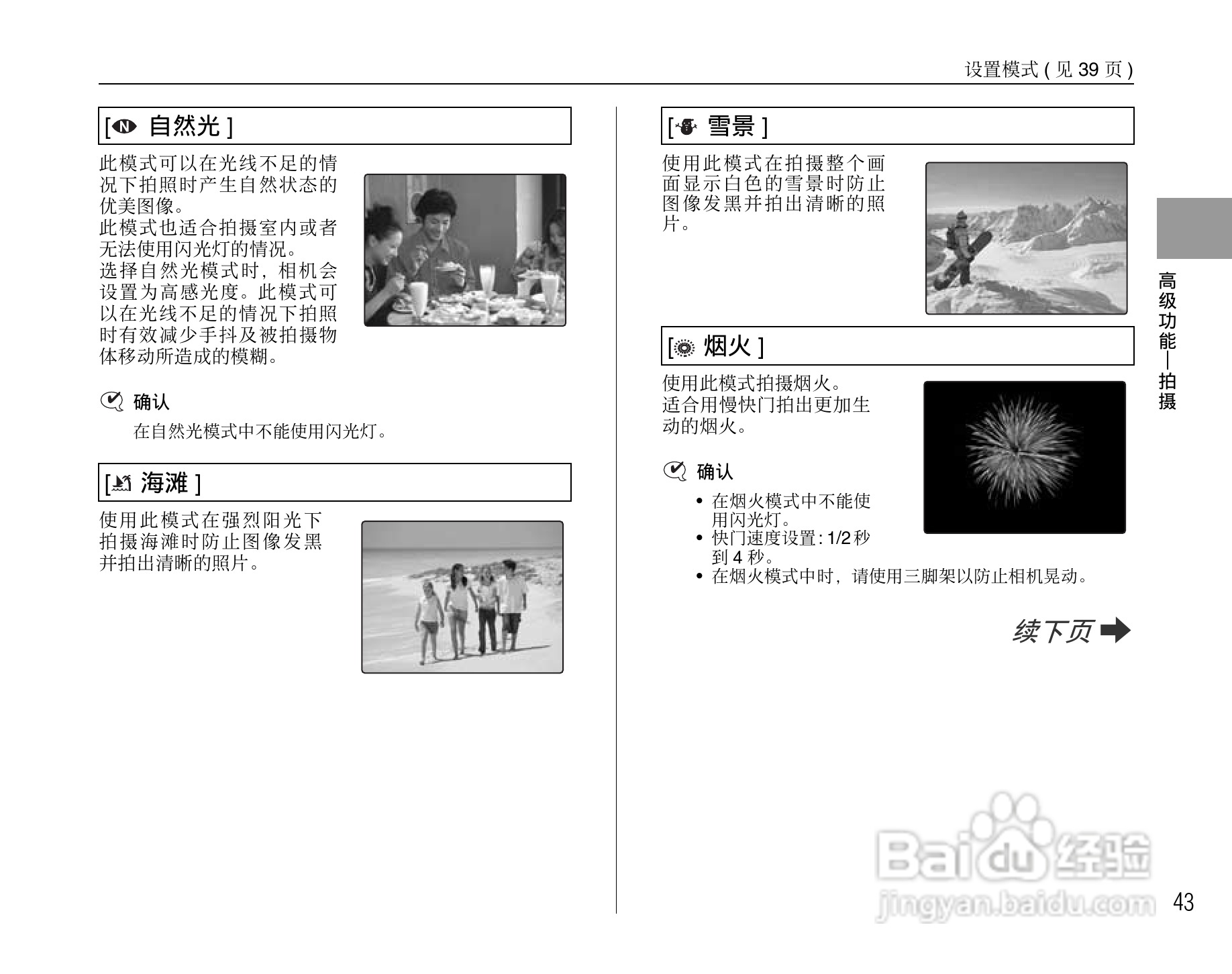 富士FinePix J50数码相机使用说明书:[5]