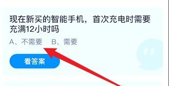现在新买的手机首次充电需要充满12小时蚂蚁庄园