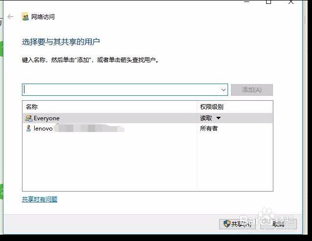 win10系统如何共享文件夹