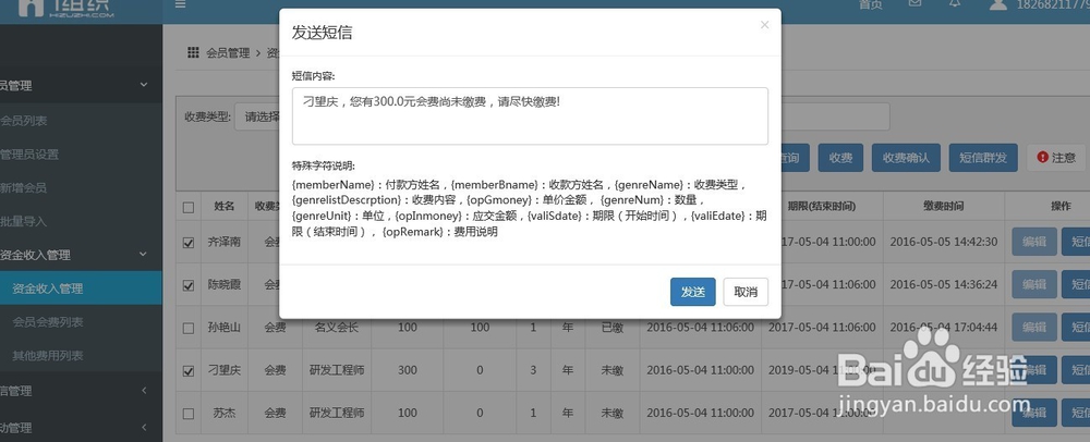 爱组织后台、会员管理、组织设置、组织pc门户