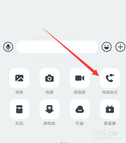 钉钉视频会议怎么没有画面