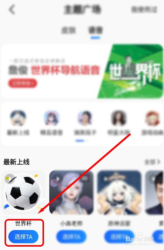 高德地图如何修改语音包