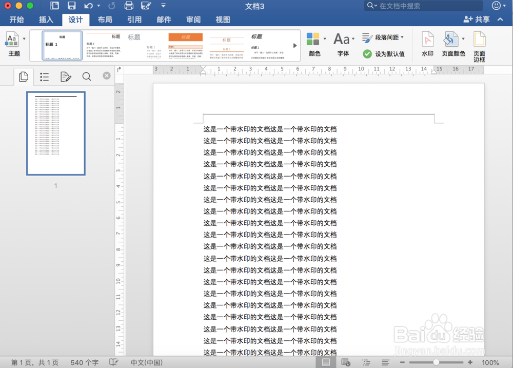 word如何去除水印