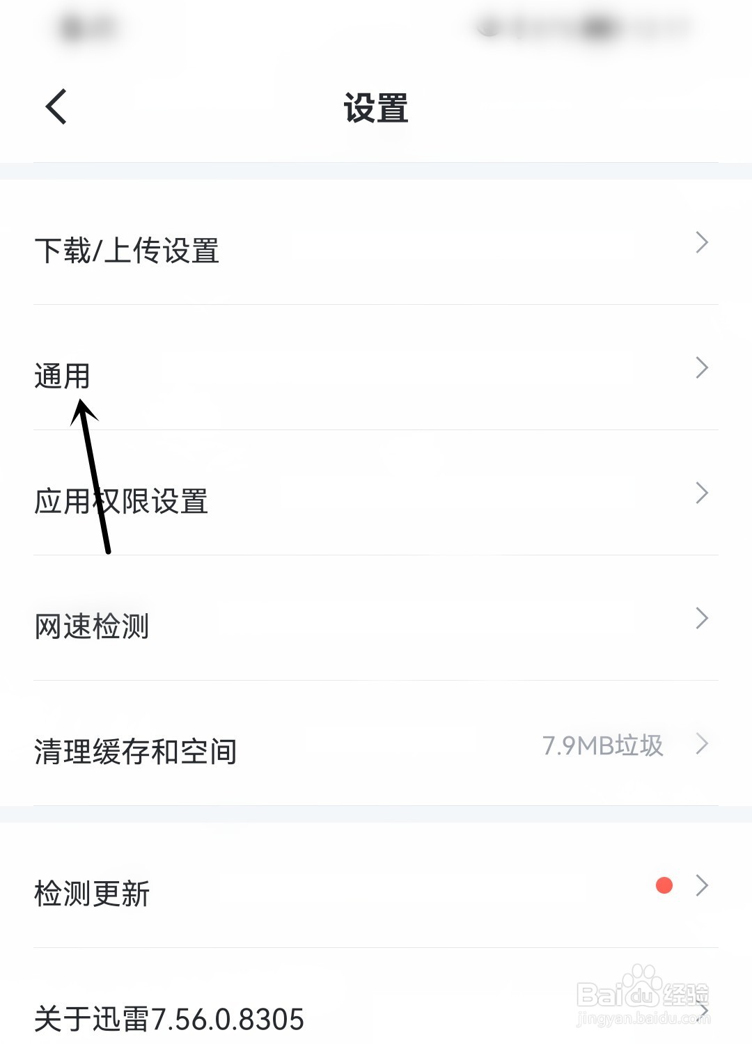 迅雷怎么打开私信消息悬浮通知栏