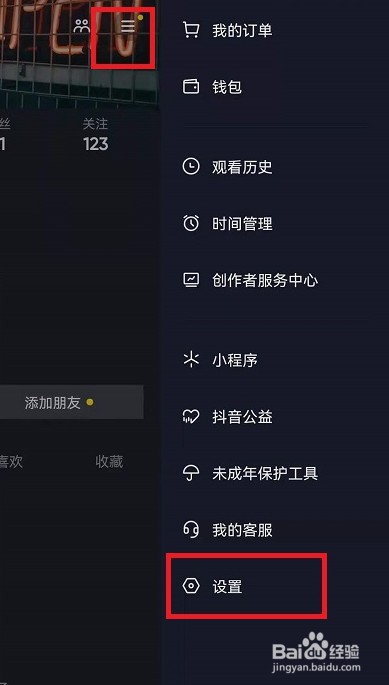 抖音在哪设置客服消息应用外提醒