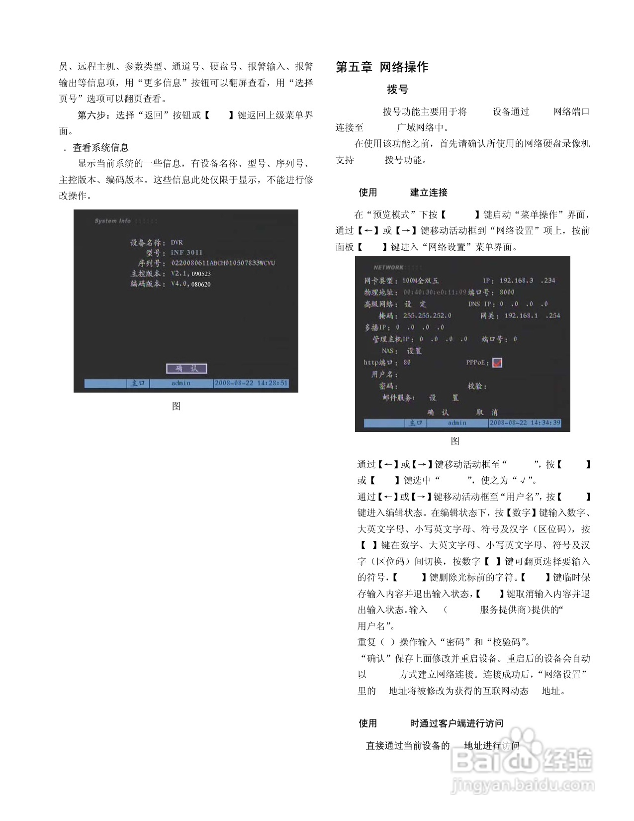V3011系列嵌入式网络数字硬盘录像机说明书:[3]