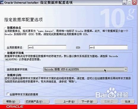 oracle10g安装图解(win7)