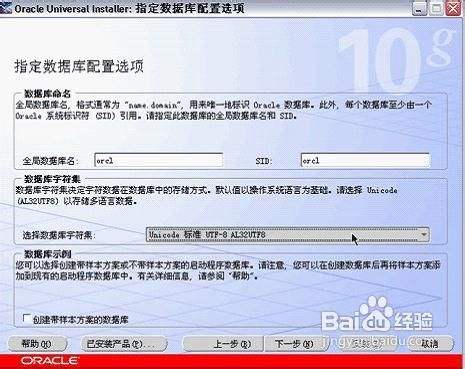 oracle10g安装图解(win7)