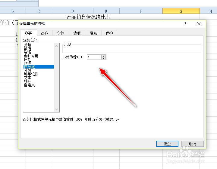 excel如何把数值设置为百分比型