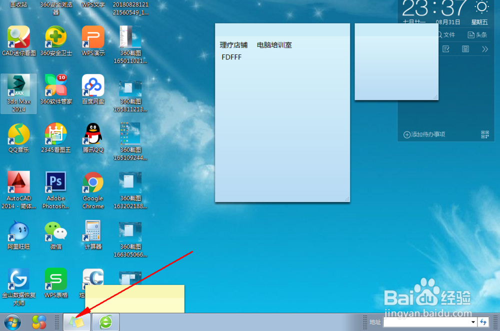 如何在电脑桌面添加便签记事本