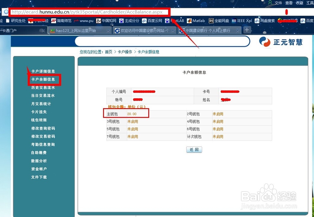 湖南师范大学校园卡如何绑定银行卡和充值