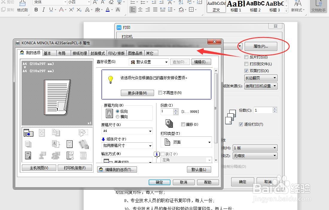 wps的文档如何设置打印