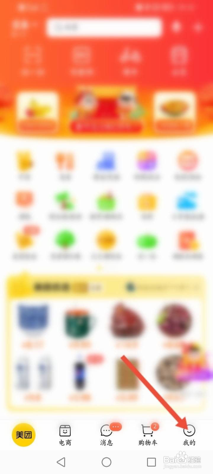 美团大富翁游戏在哪