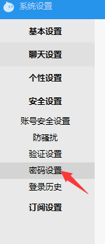 旺旺怎么修改登录密码