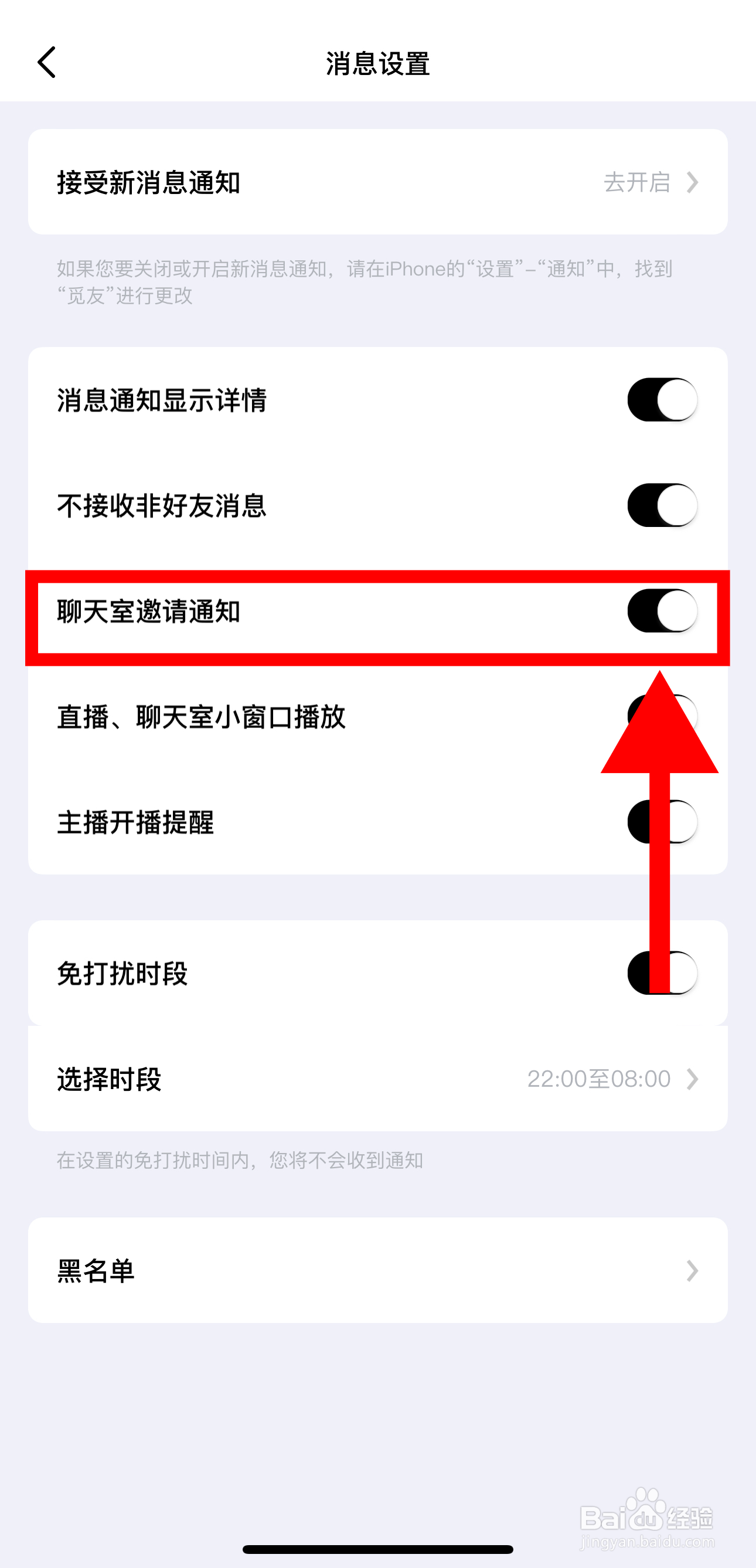 觅友怎样开启聊天室邀请通知功能