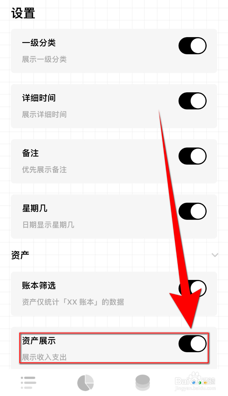 可萌记账Plus如何开启资产展示
