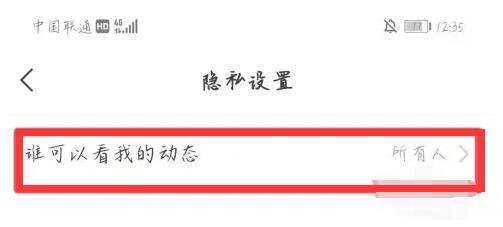 快手极速版怎么仅好友可见我的动态