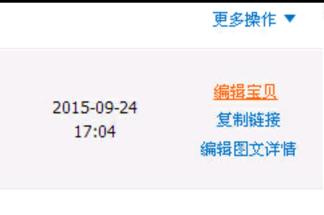 淘宝卖家怎么在自己的宝贝详情里添加别的商品链接