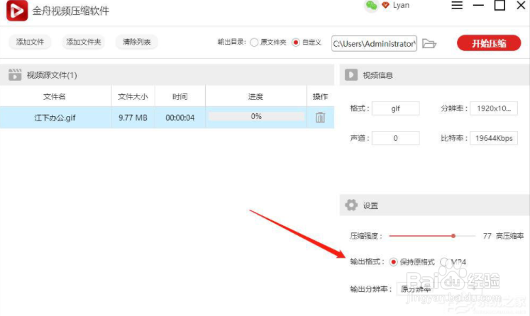 金舟视频压缩软件如何压缩gif动图