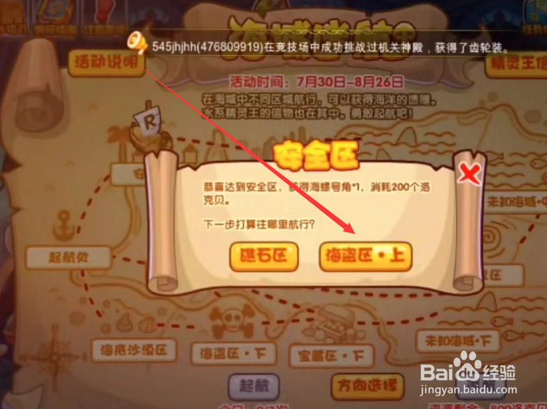 洛克王国水王获得的最佳路线是什么