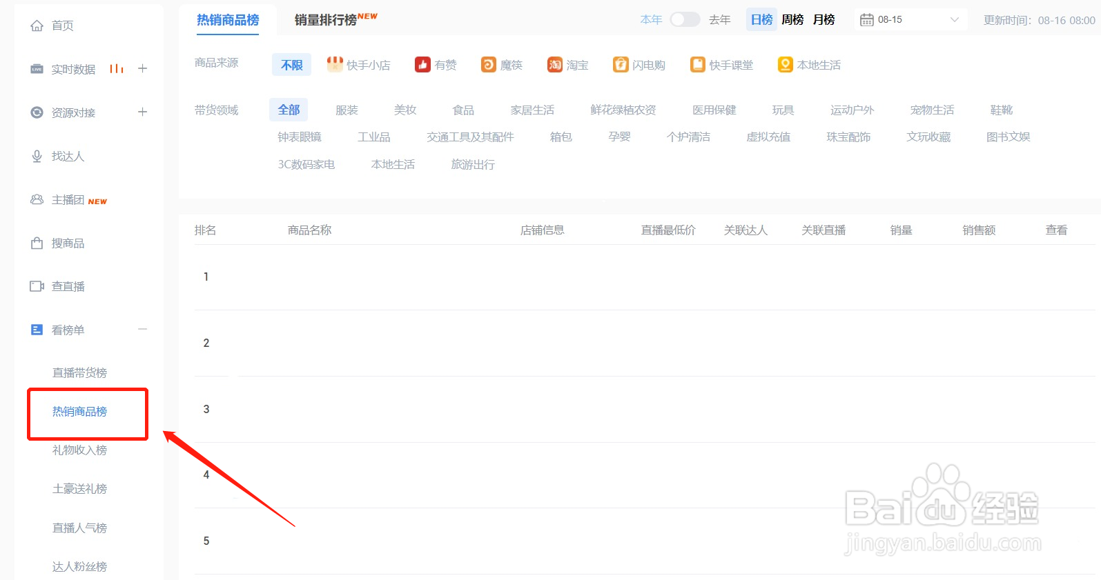 快手电商直播的需要注意什么