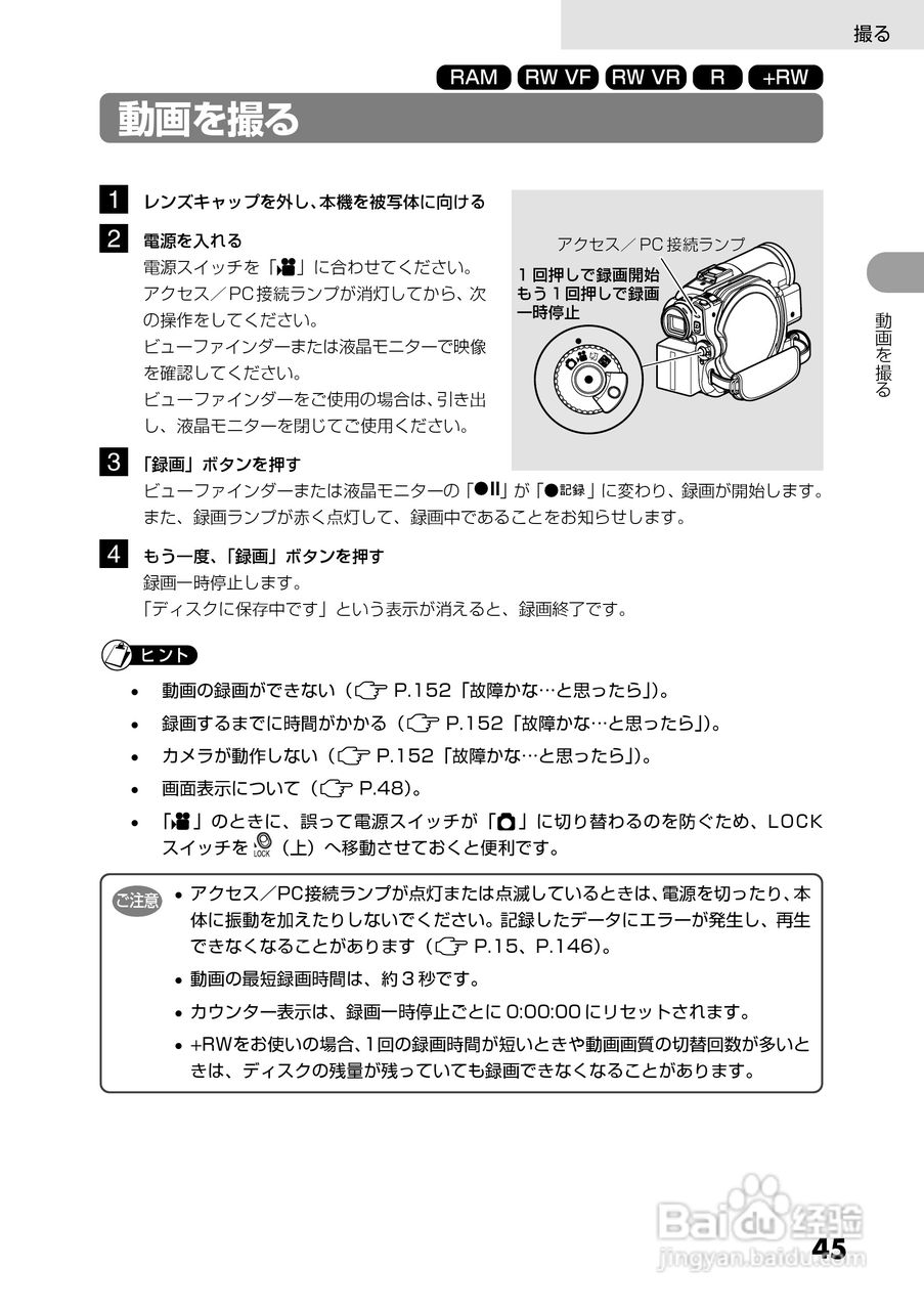 日立DZ-GX5300数码摄像机使用说明书:[5]