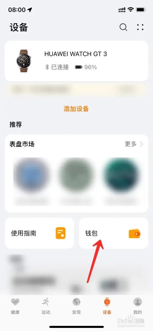 华为手表绑定的公交卡如何充值