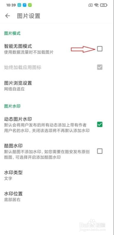 酷安怎么开启智能无图模式