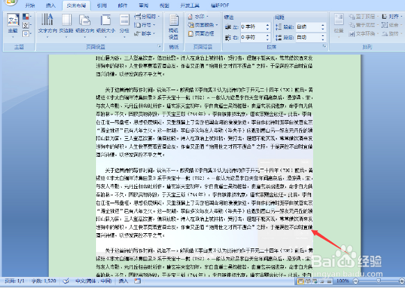 如何添加Word水印？