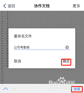 手机钉钉怎么快速创建考勤表