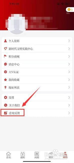 云上淇县app怎样提交意见反馈
