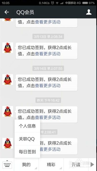 QQ会员怎么领取每天的最高成长值？